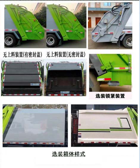 瑞力星牌RLQ5045ZYSB6压缩式垃圾车公告图片