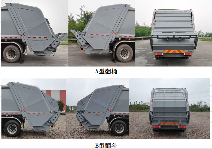 重特牌QYZ5252ZYSDF6压缩式垃圾车公告图片