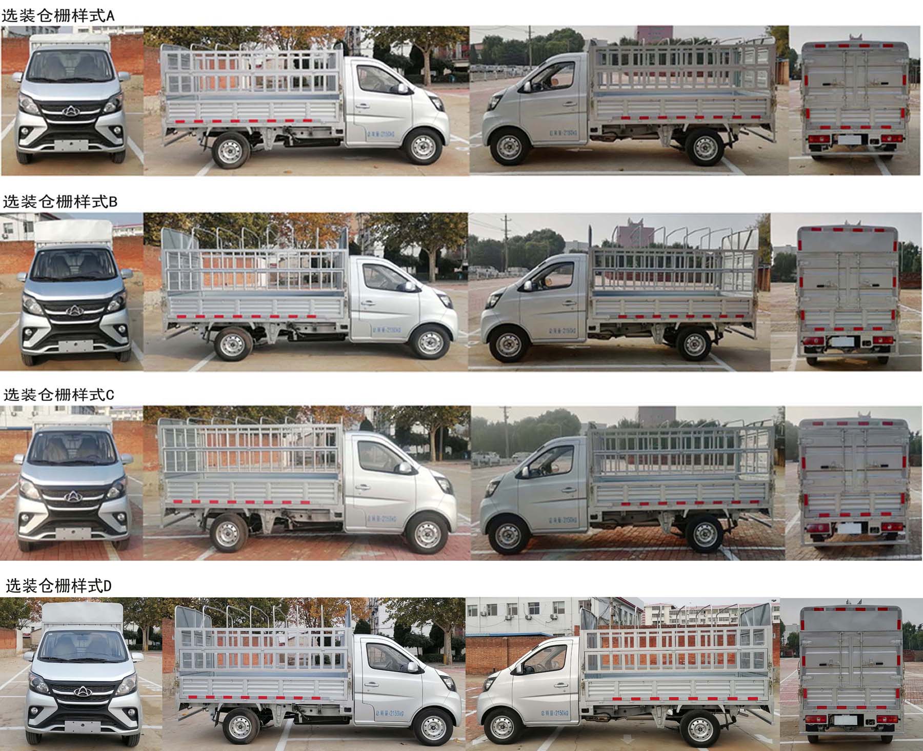 長(zhǎng)安牌SC5022CCYDEAF6倉(cāng)柵式運(yùn)輸車(chē)公告圖片