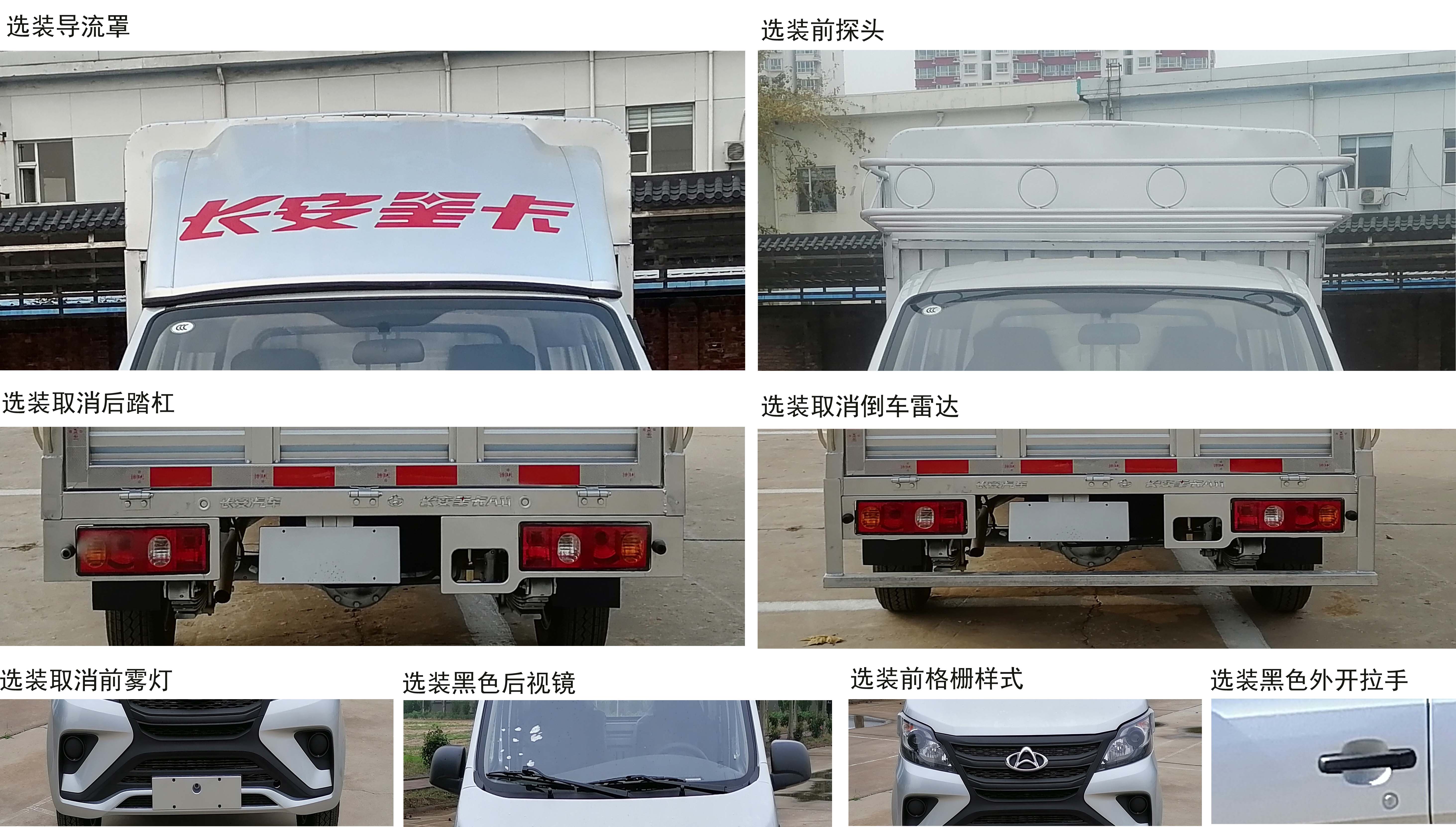 長(zhǎng)安牌SC5022CCYDEAF6倉(cāng)柵式運(yùn)輸車(chē)公告圖片