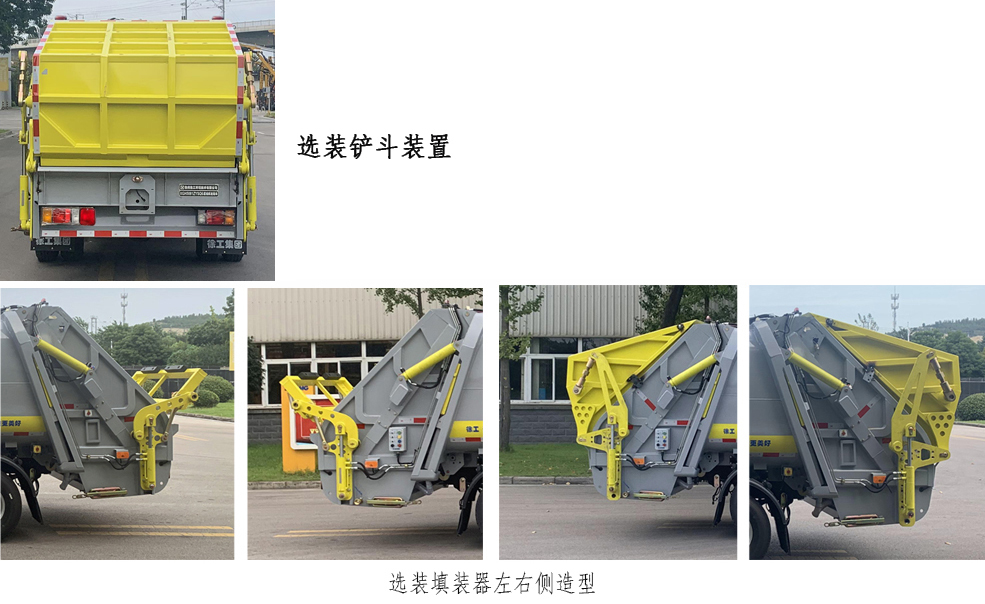 徐工牌XGH5080ZYSQFCEV燃料電池壓縮式垃圾車公告圖片