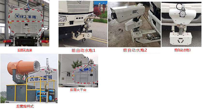 徐工牌DXA5250GPSY6NG绿化喷洒车公告图片