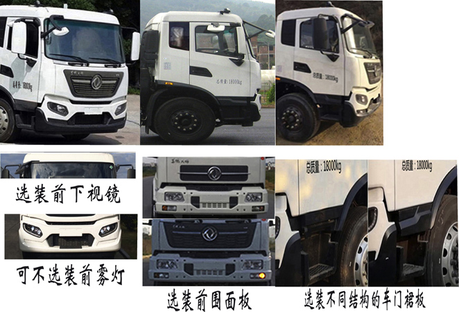 福龍馬牌FLM5180TDYDF6B多功能抑塵車公告圖片