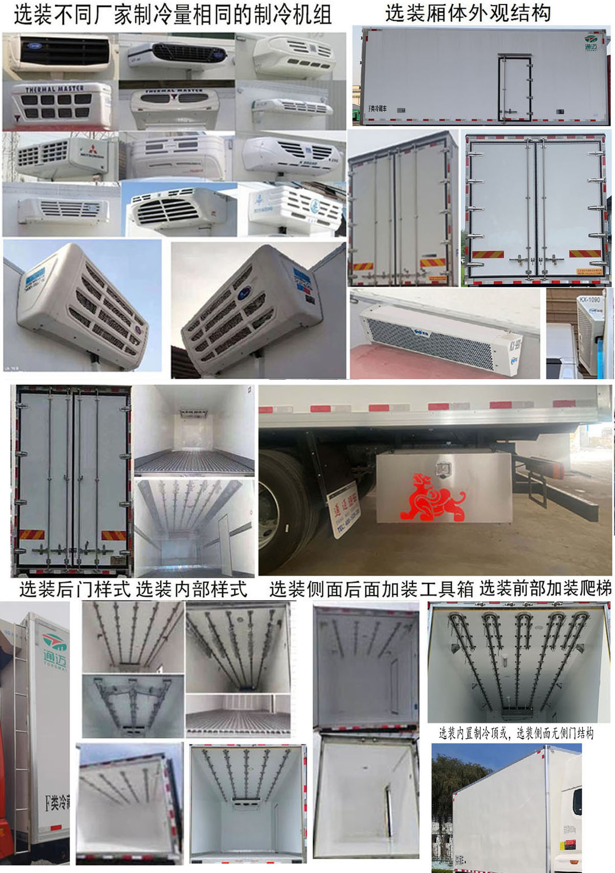 通迈牌LTM5183XLCZ7冷藏车公告图片