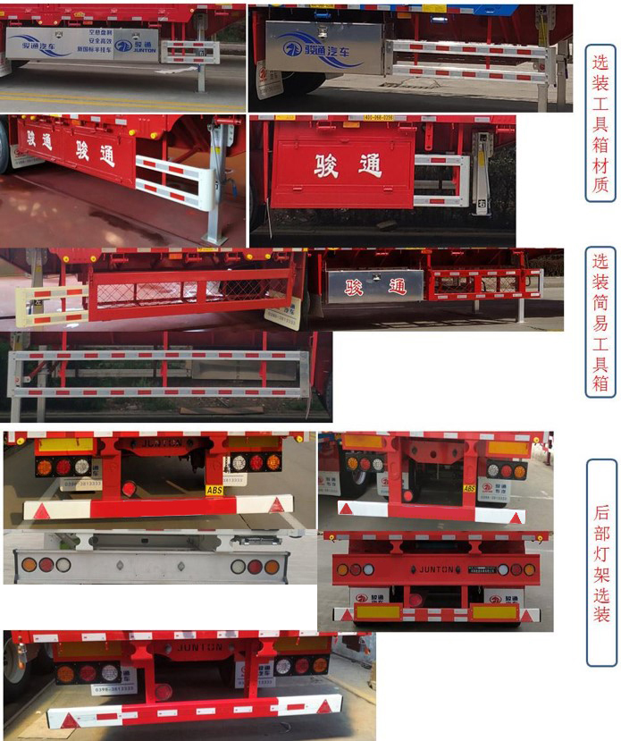 骏通牌JF9400K栏板半挂车公告图片