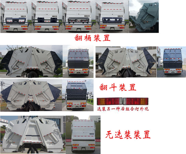 福龍馬牌FLM5250ZYSDF6壓縮式垃圾車公告圖片