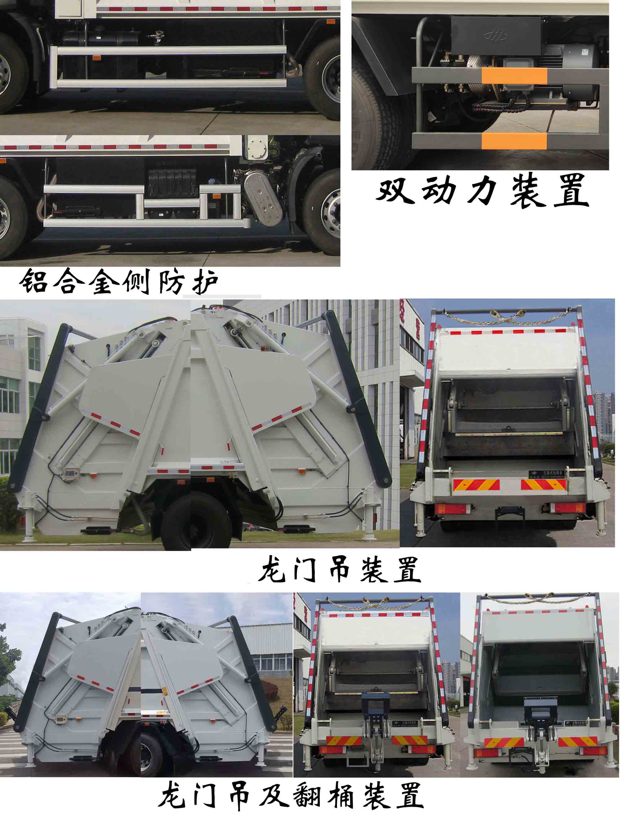 福龍馬牌FLM5250ZYSDF6壓縮式垃圾車公告圖片