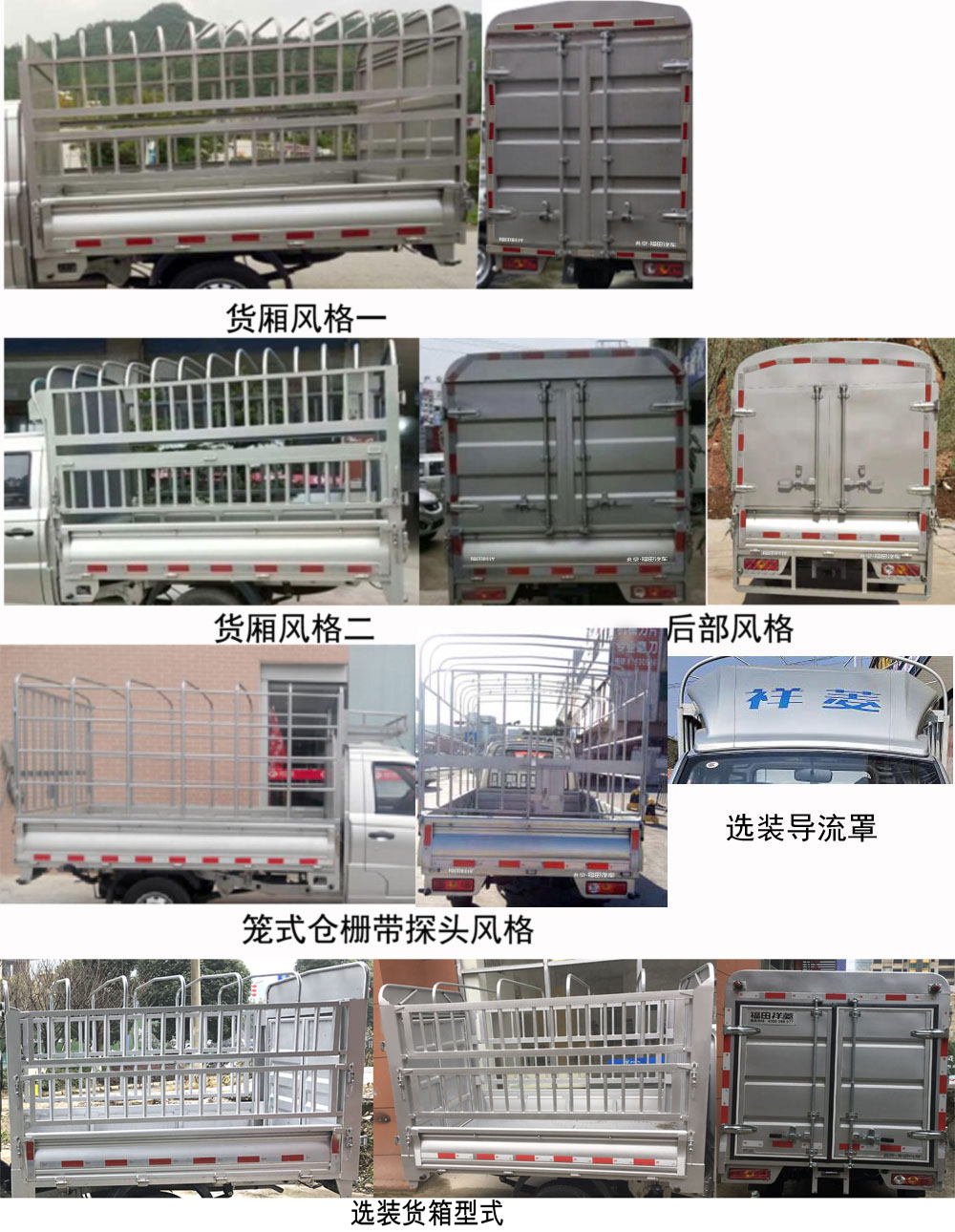 福田牌BJ5020CCY2AV5-03倉(cāng)柵式運(yùn)輸車公告圖片