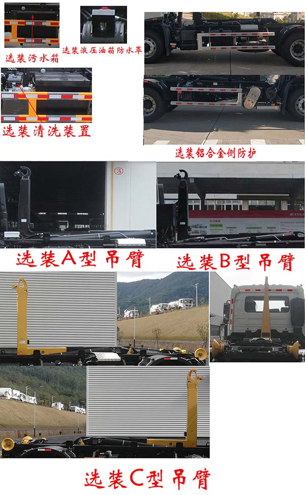 福龍馬牌FLM5180ZXXDF6車廂可卸式垃圾車公告圖片