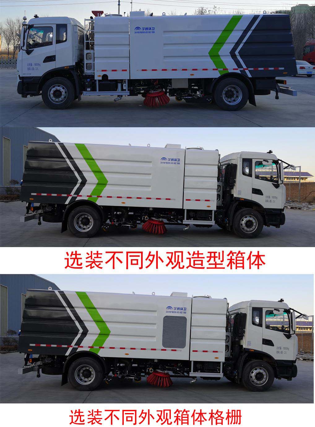 宇通牌YTZ5180TXS20D6洗掃車公告圖片