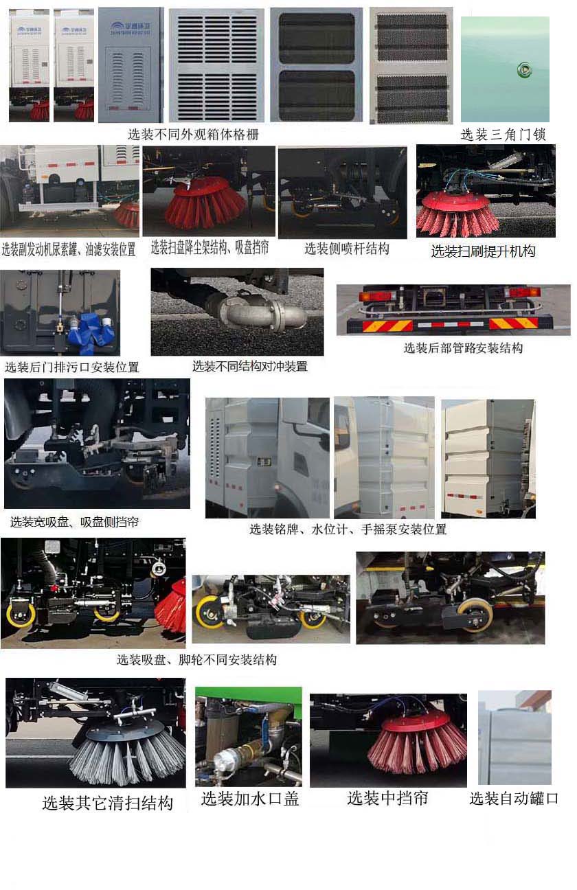 宇通牌YTZ5180TXS20D6洗掃車公告圖片