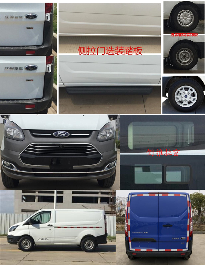 江鈴全順牌JX5043XXYTD-L6廂式運(yùn)輸車公告圖片