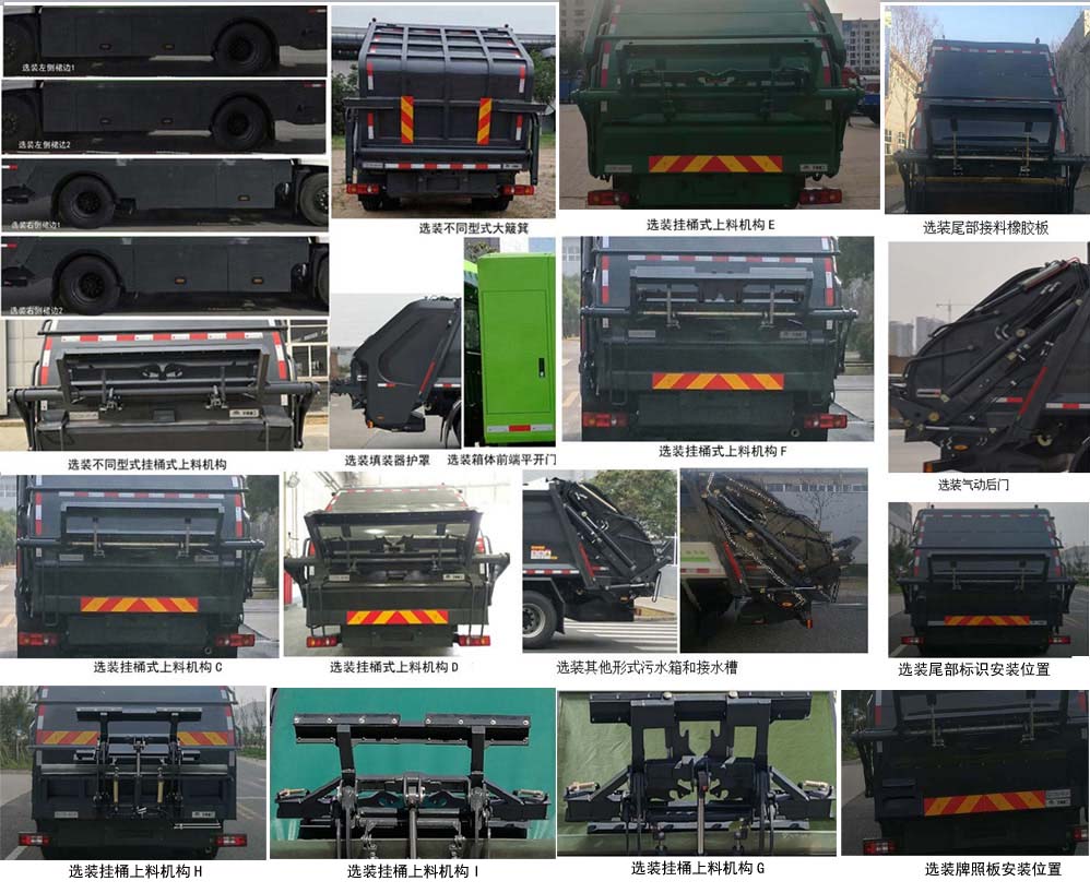 宇通牌YTZ5180ZYS20D6壓縮式垃圾車公告圖片