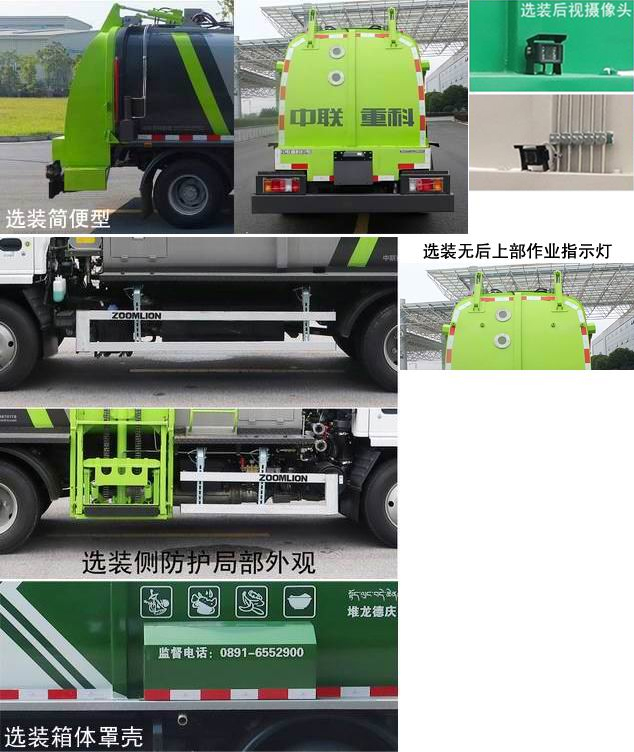 中聯(lián)牌ZBH5070TCAQLE6餐廚垃圾車公告圖片