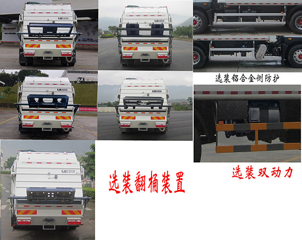 福龙马牌FLM5180ZYSDG6K压缩式垃圾车公告图片