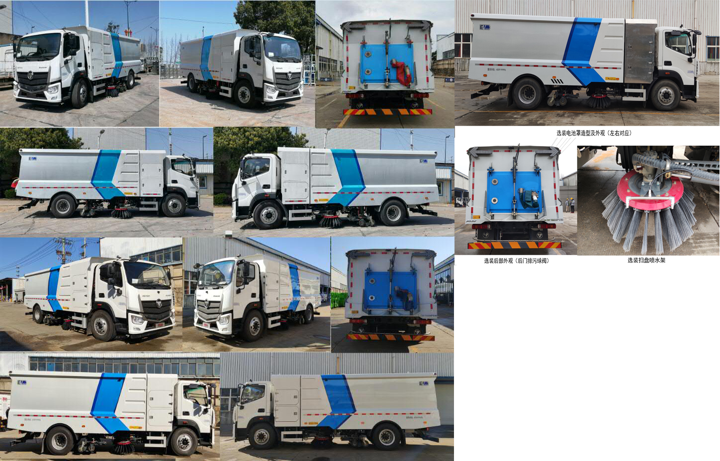 福田牌BJ5182TXSEV-H1純電動洗掃車公告圖片