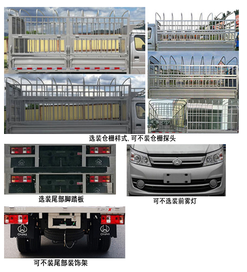 長安牌SC5031CCYFRD63倉柵式運輸車公告圖片