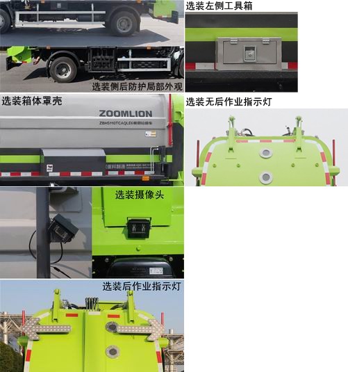 中聯(lián)牌ZBH5110TCAQLE6餐廚垃圾車公告圖片
