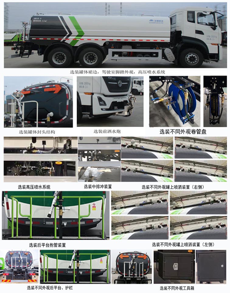 宇通牌YTZ5250GSS20D6灑水車公告圖片