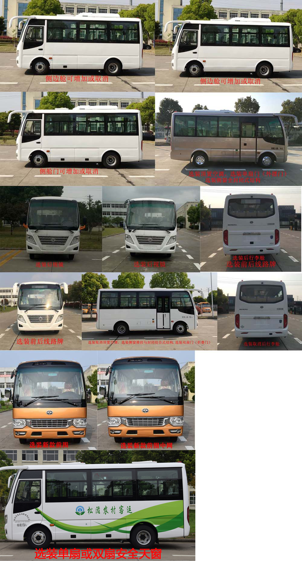 华新牌HM6605LFD6X客车公告图片