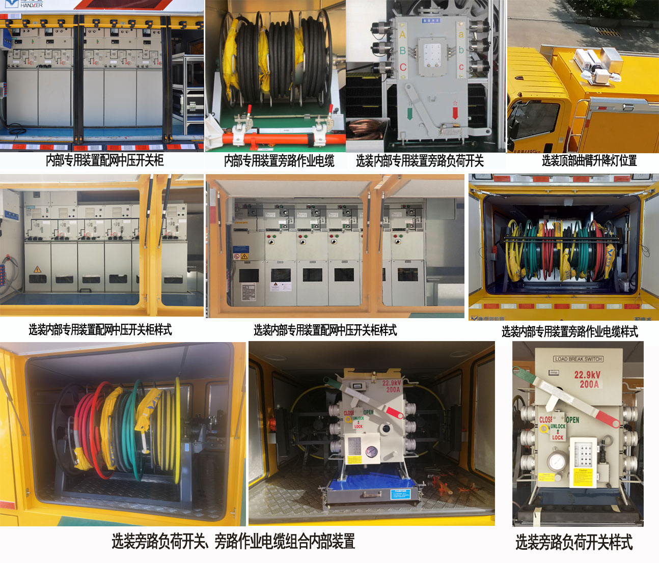 海伦哲牌XHZ5041XPDHJ6配电车公告图片