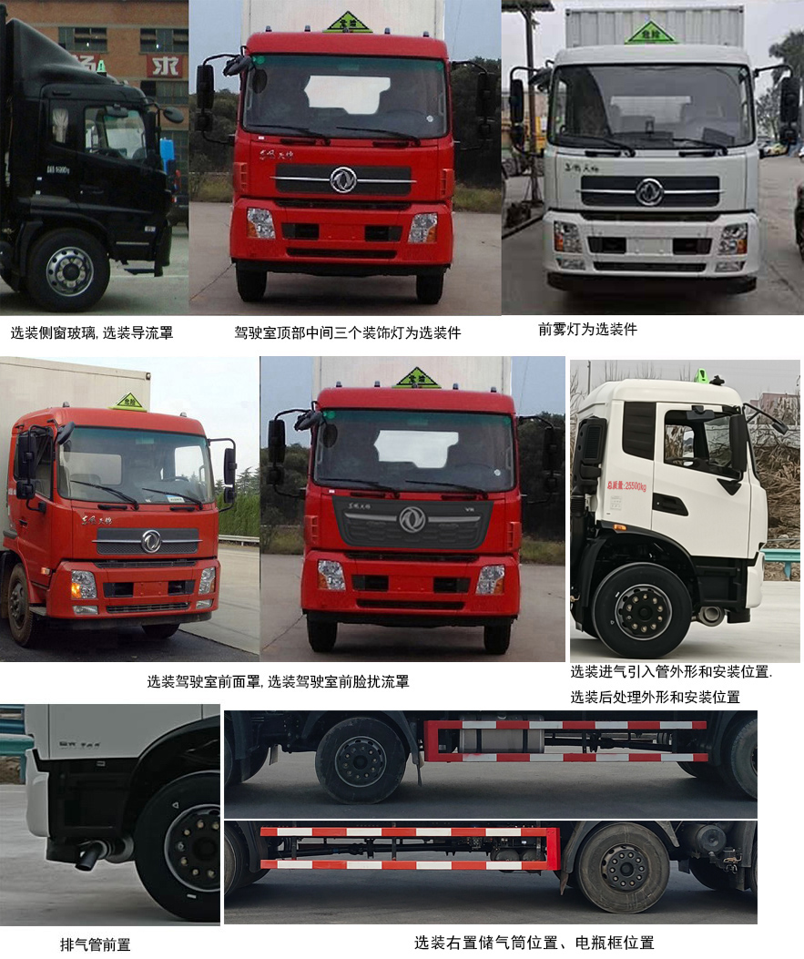 東風(fēng)牌DFH5260XRYBX2易燃液體廂式運(yùn)輸車(chē)公告圖片