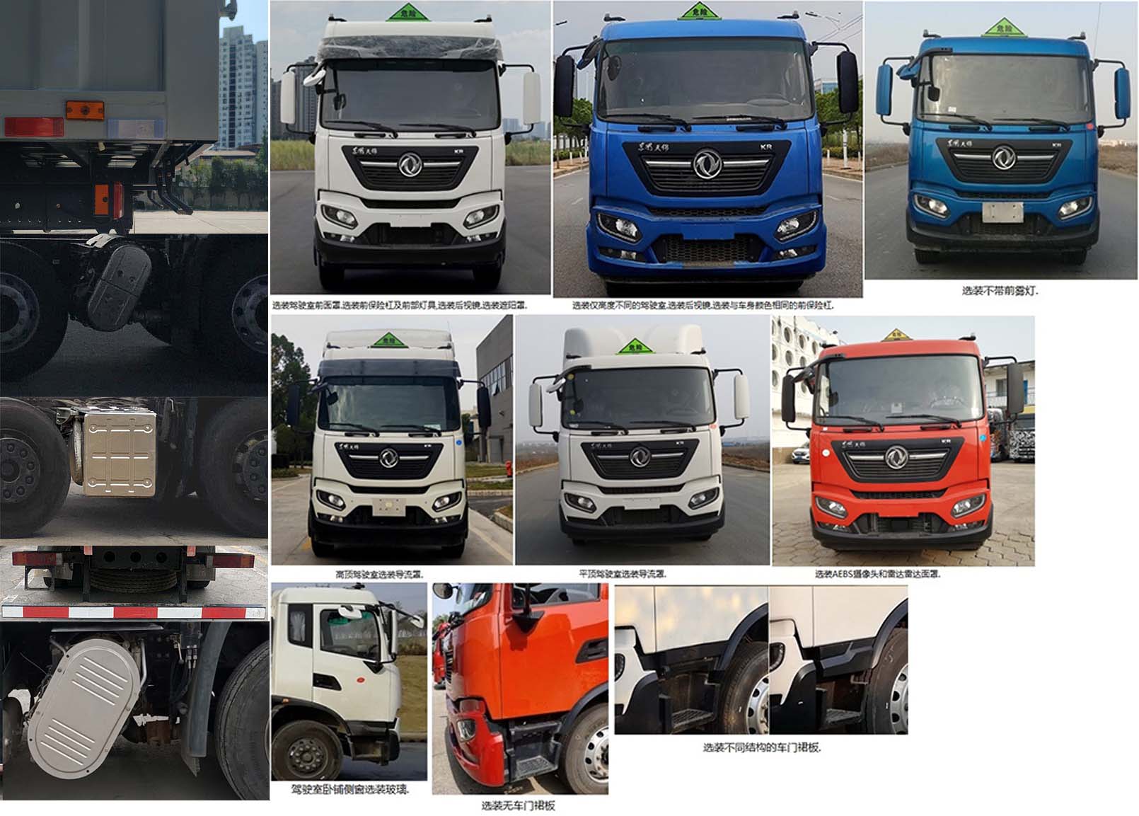 東風(fēng)牌DFH5260XRYBX2易燃液體廂式運(yùn)輸車(chē)公告圖片