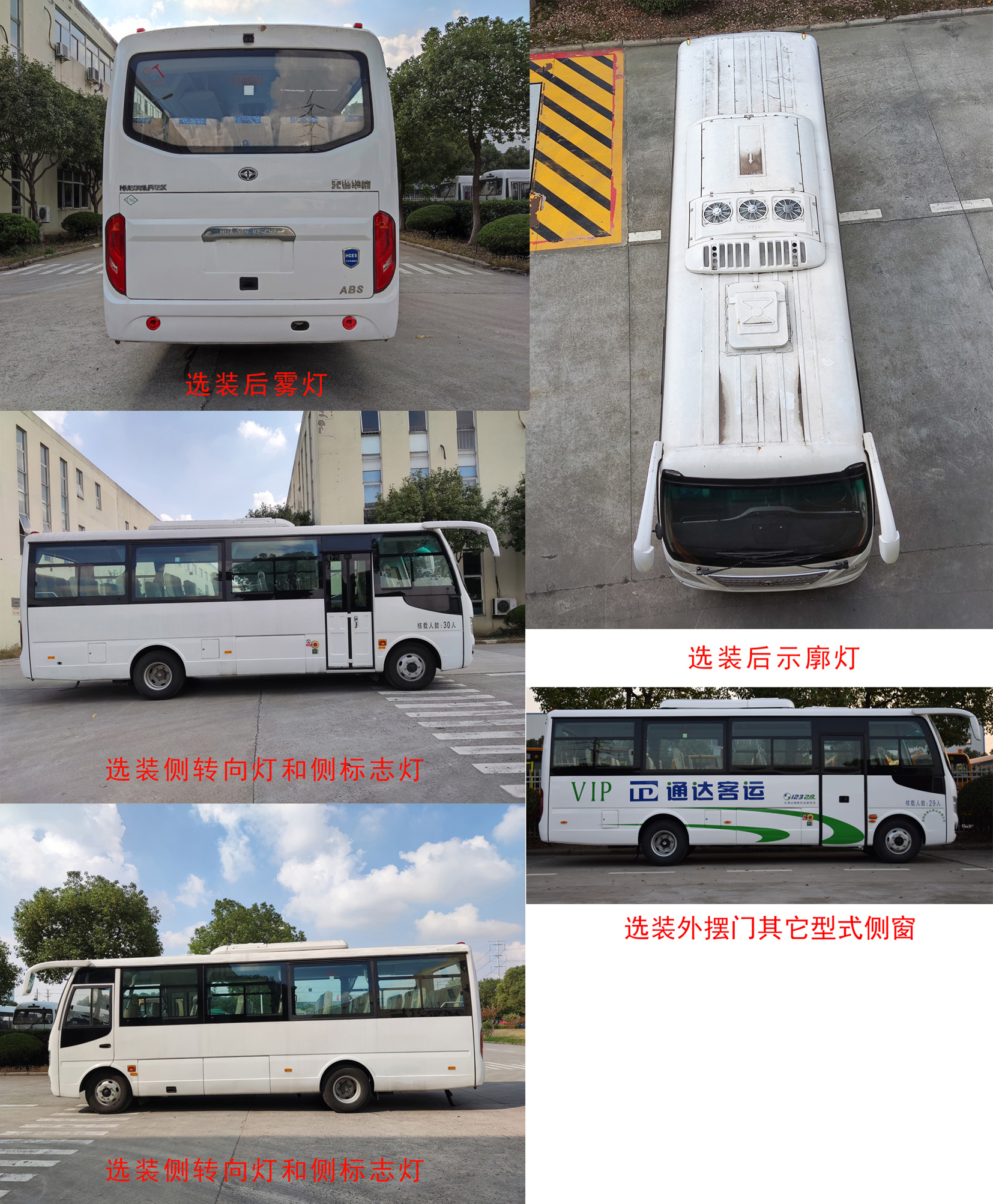 华新牌HM6741LFN6X客车公告图片