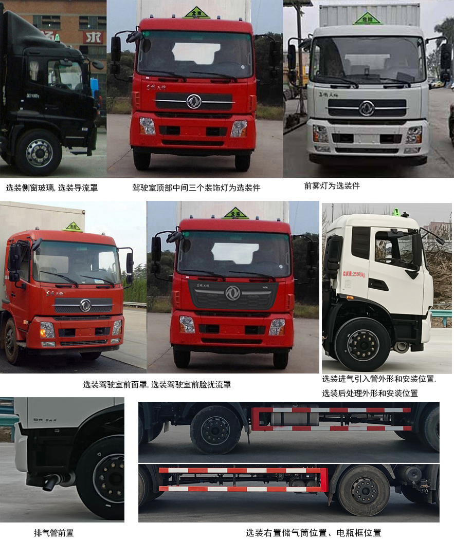 东风牌DFH5260XZWBX2杂项危险物品厢式运输车公告图片