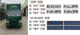 鴻雁牌CPT5040XYZQL6郵政車公告圖片