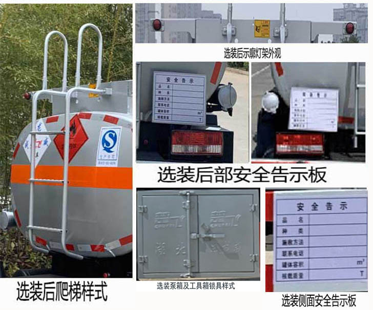 楚飛牌CLQ5070GYY6E運油車公告圖片