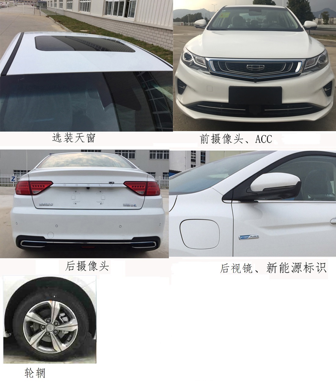 帝豪牌HQ7152PHEV16插电式混合动力轿车公告图片