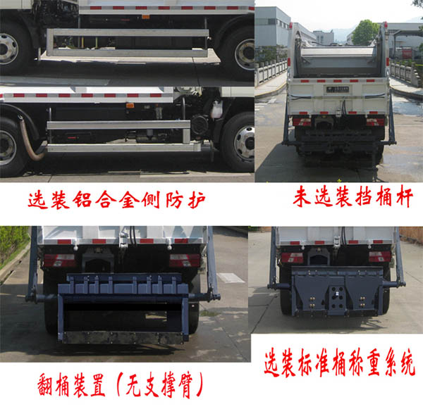 福龍馬牌FLM5080ZYSJL6GW壓縮式垃圾車公告圖片
