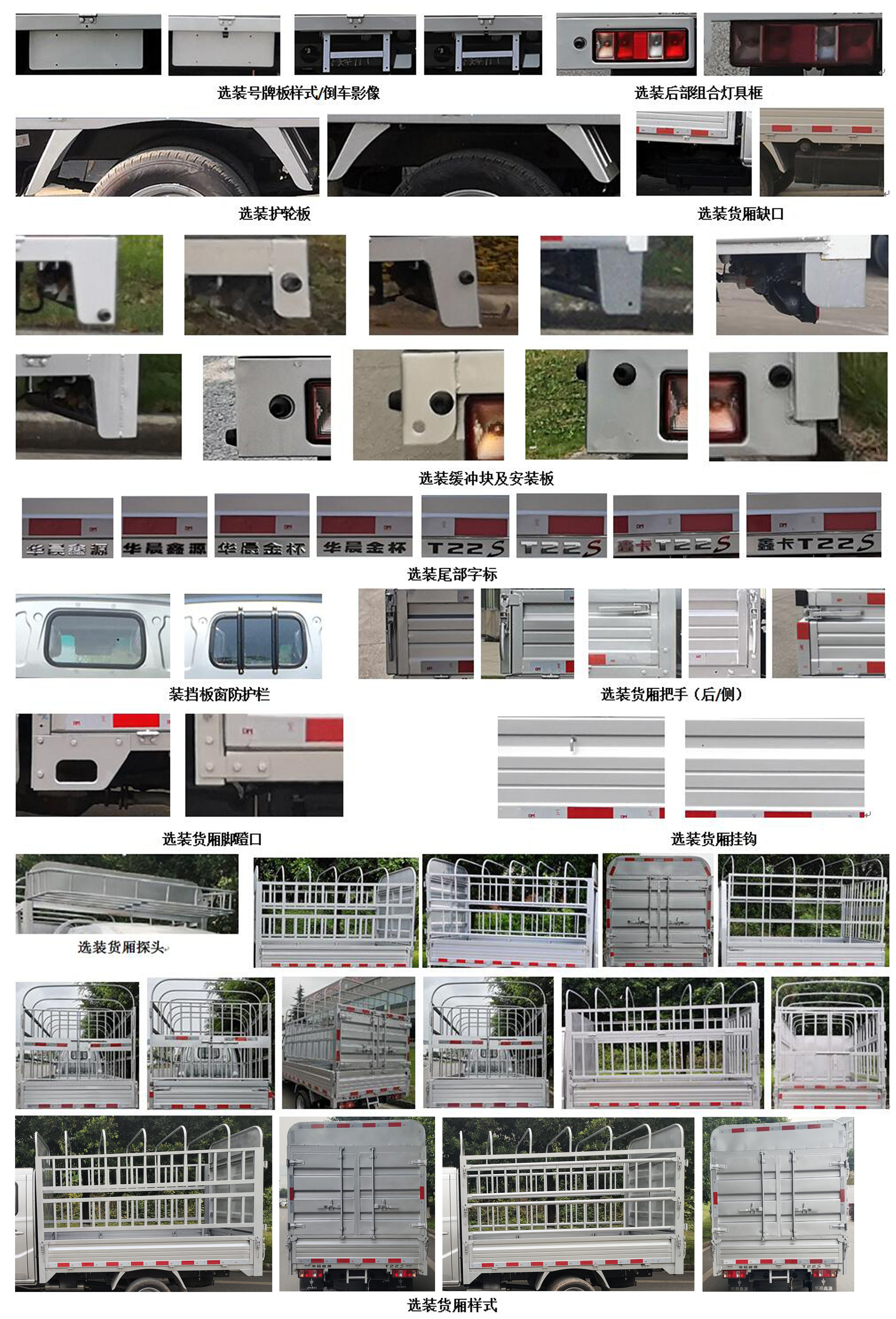 金杯牌JKC5020CCY-SS6EL1倉柵式運(yùn)輸車公告圖片
