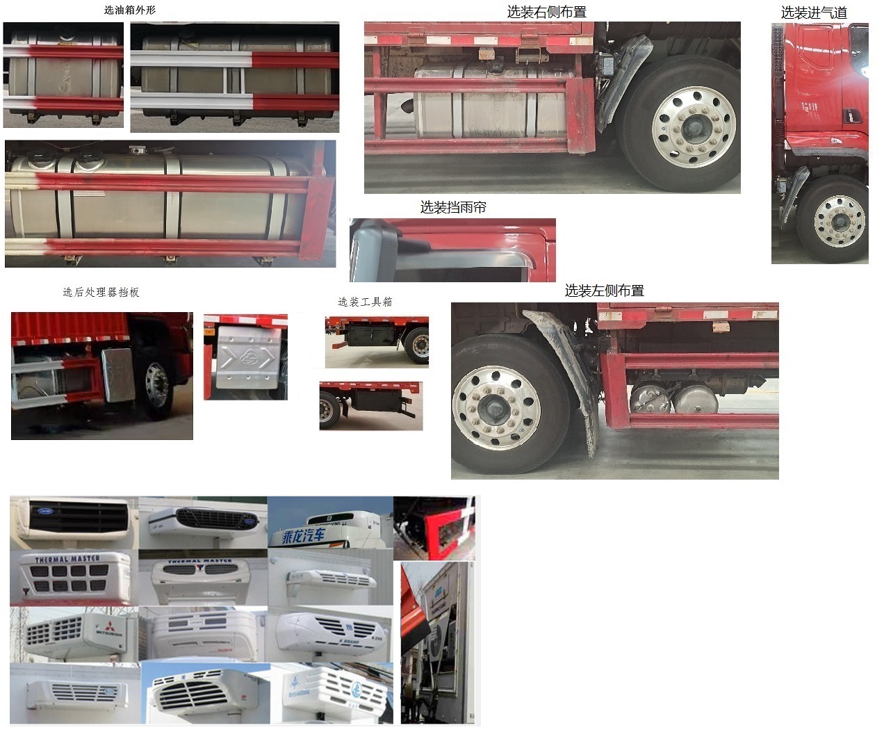 乘龙牌LZ5182XLCH5AC1冷藏车公告图片