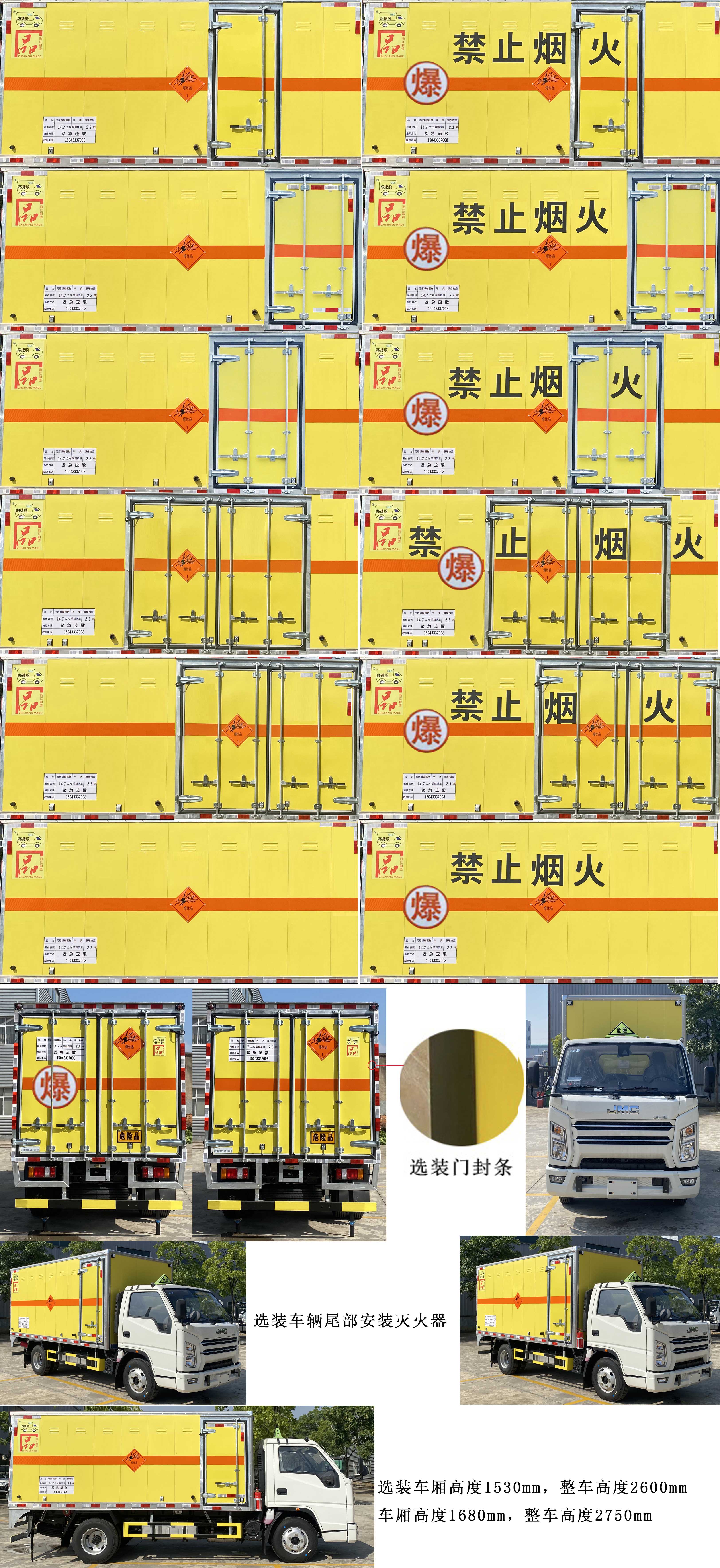 路捷顺牌ULC5060XQYJ6爆破器材运输车公告图片