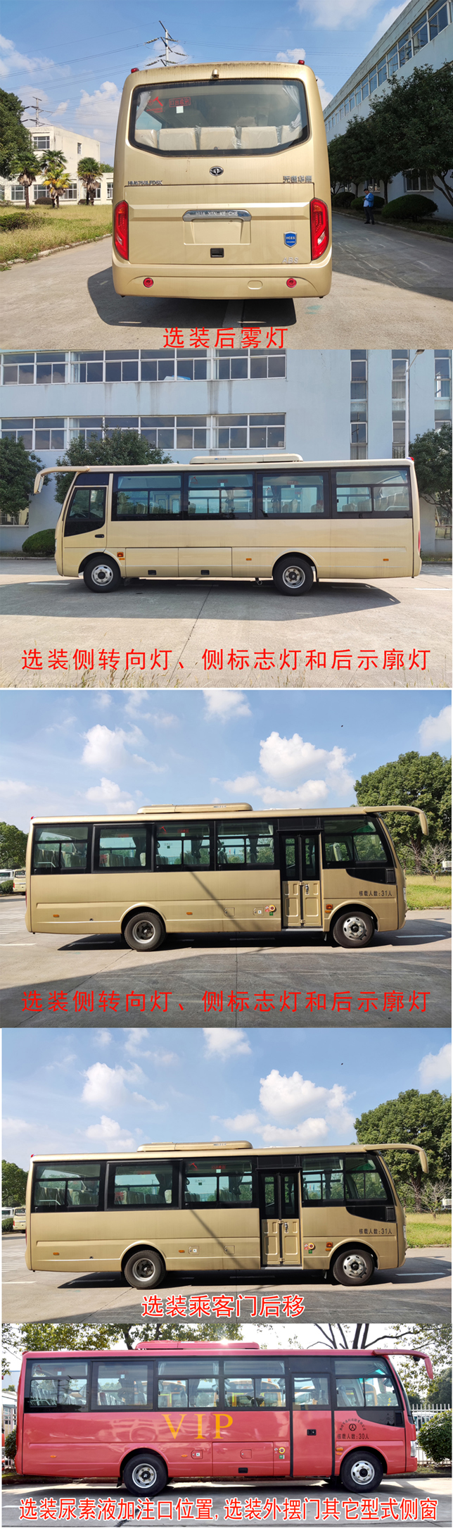 华新牌HM6768LFD6X客车公告图片