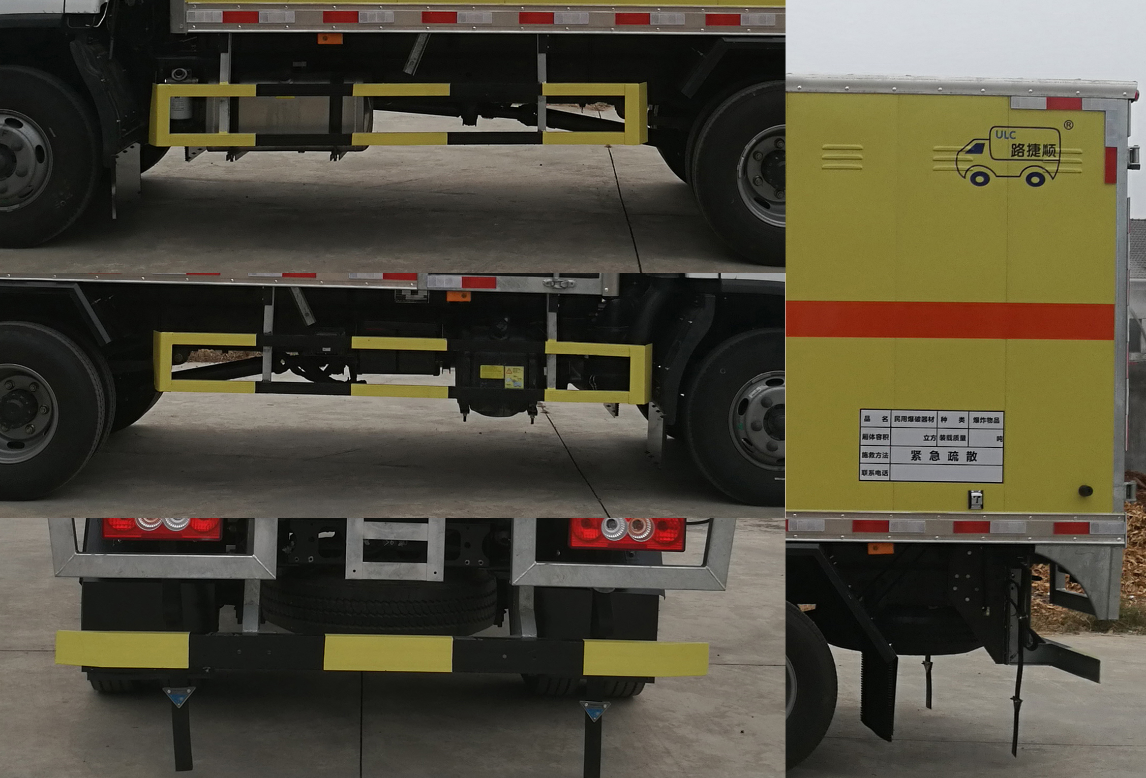 路捷順牌ULC5082XQYB6爆破器材運(yùn)輸車公告圖片