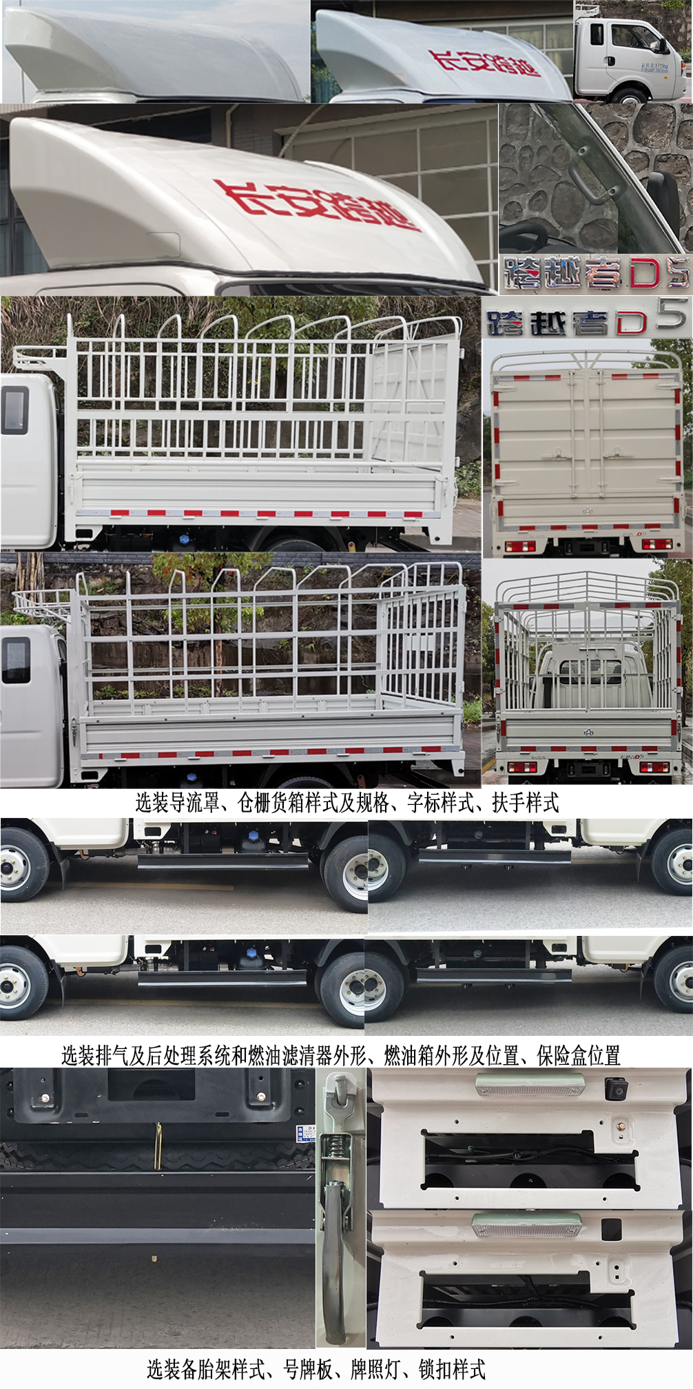 長安牌SC5040CCYUDW62倉柵式運輸車公告圖片