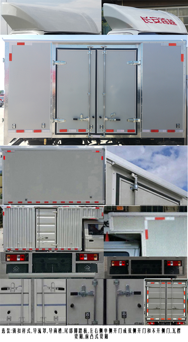 長(zhǎng)安牌SC5040XXYUFW62廂式運(yùn)輸車公告圖片