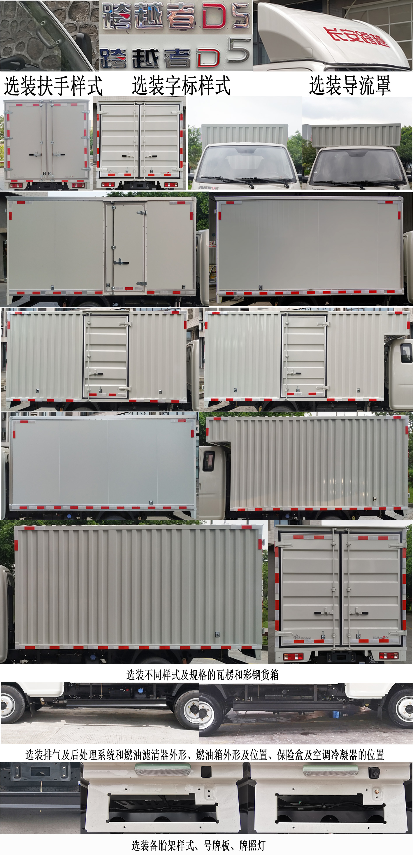 長(zhǎng)安牌SC5040XXYUFW62廂式運(yùn)輸車公告圖片