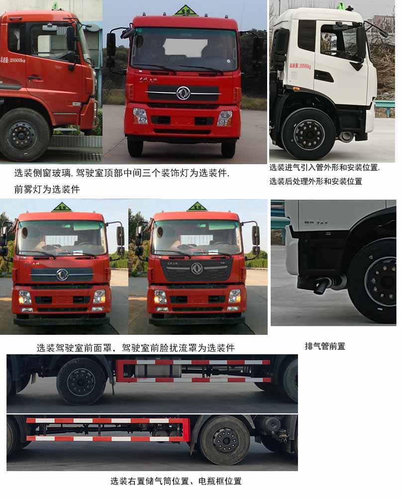 東風(fēng)牌DFH5260TQPBX2氣瓶運(yùn)輸車公告圖片