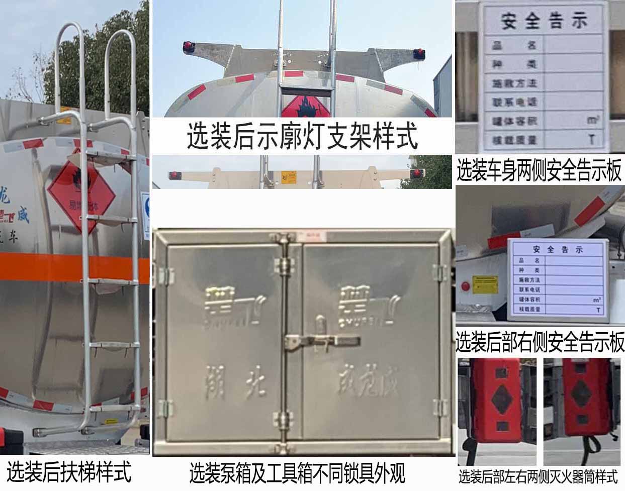 楚飛牌CLQ5263GYY6SX鋁合金運油車公告圖片