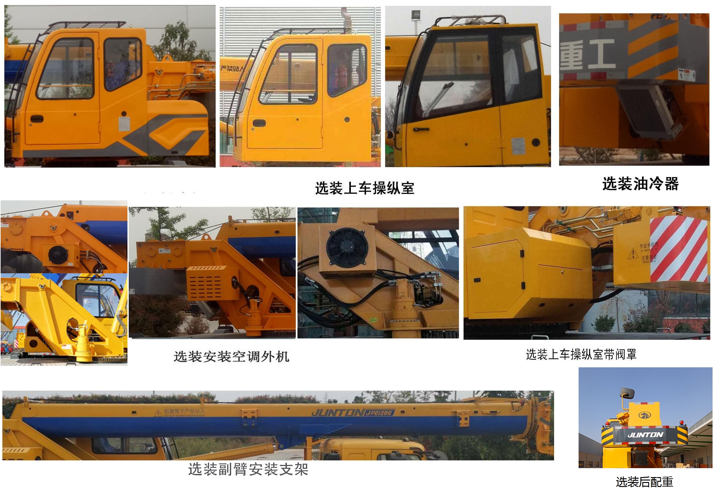 駿通牌JF5141JQZ10G汽車起重機(jī)公告圖片