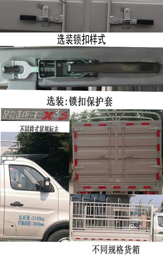 長安牌SC5034CCYNGD6B2倉柵式運輸車公告圖片