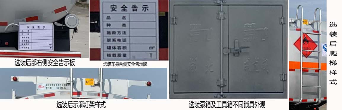 楚飞牌CLQ5260GYY6D运油车公告图片