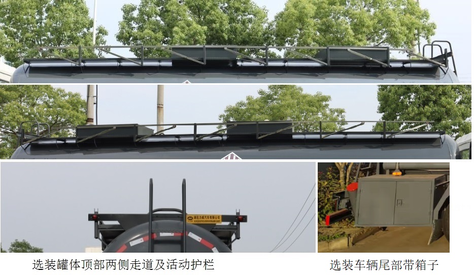 中汽力威牌HLW5320GZWZ6雜項危險物品罐式運輸車公告圖片