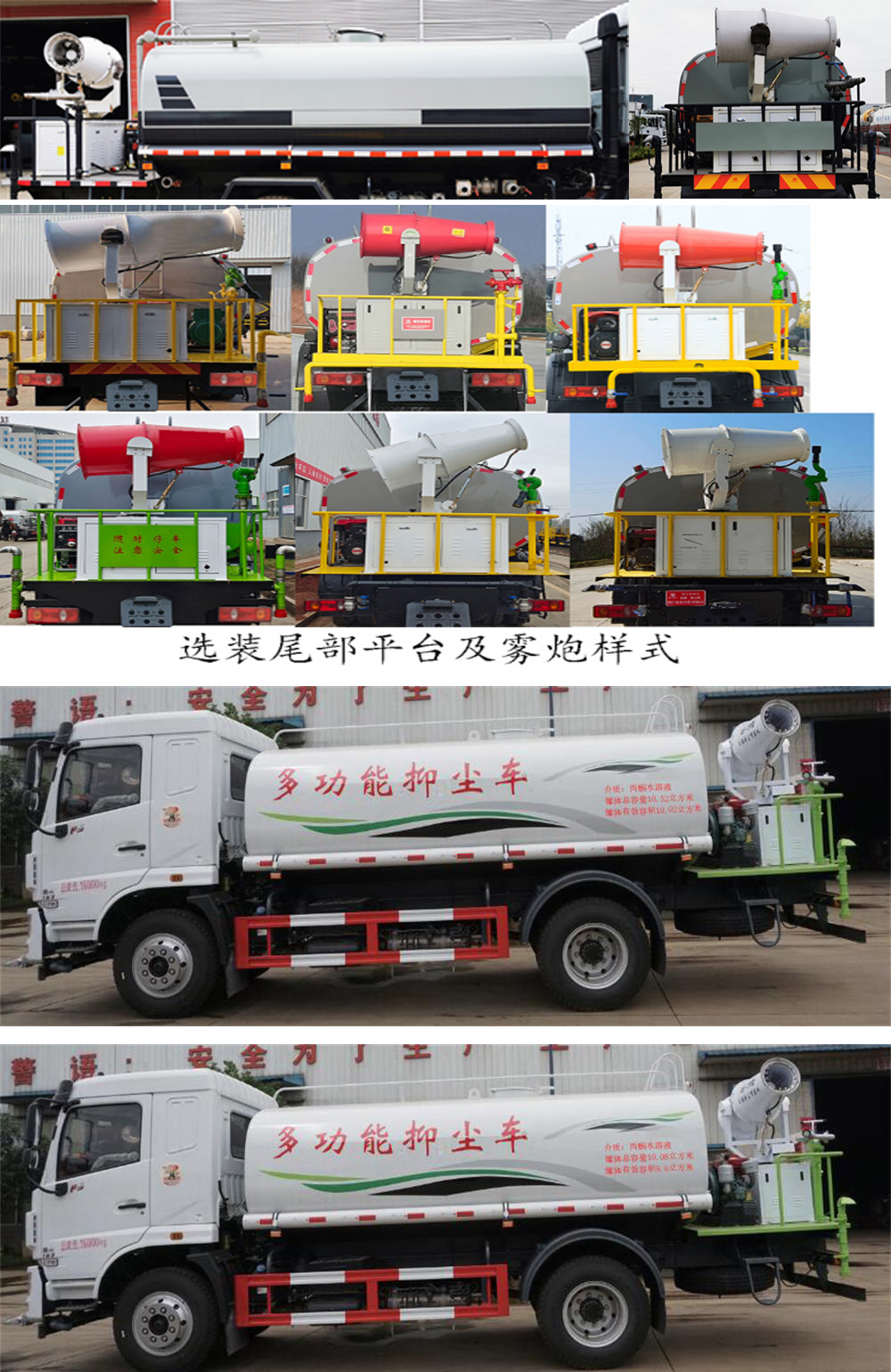东风牌EQ5168TDYL6D多功能抑尘车公告图片