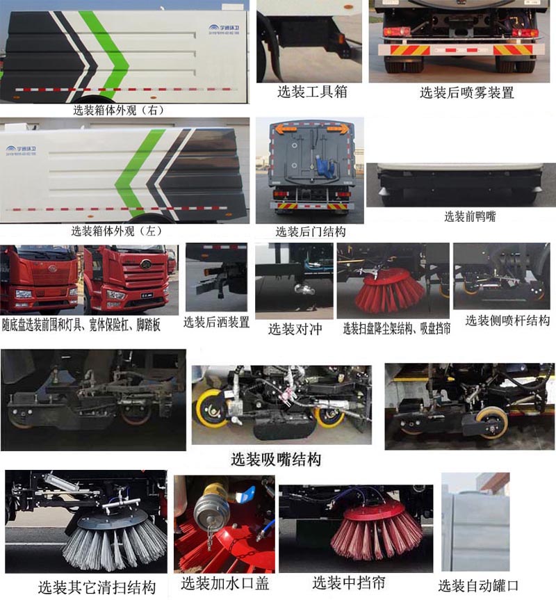 宇通牌YTZ5180TXS10D6洗掃車公告圖片