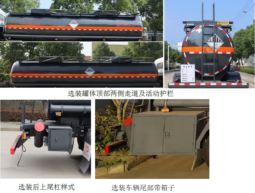 中汽力威牌HLW5320GZWD6杂项危险物品罐式运输车公告图片